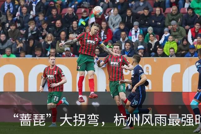 “蔷琵”大拐弯，杭州风雨最强时段定了！今年台风为什么那么多？