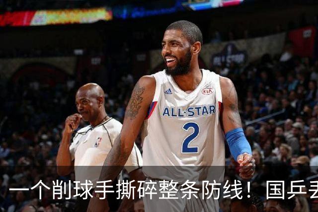 一个削球手撕碎整条防线！国乒丢冠，这道死穴还要痛多少年？