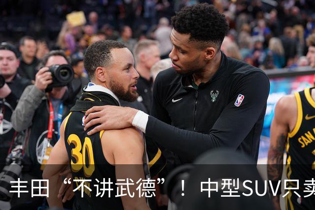 丰田“不讲武德”！中型SUV只卖11.38万，高配630km续航+激光雷达