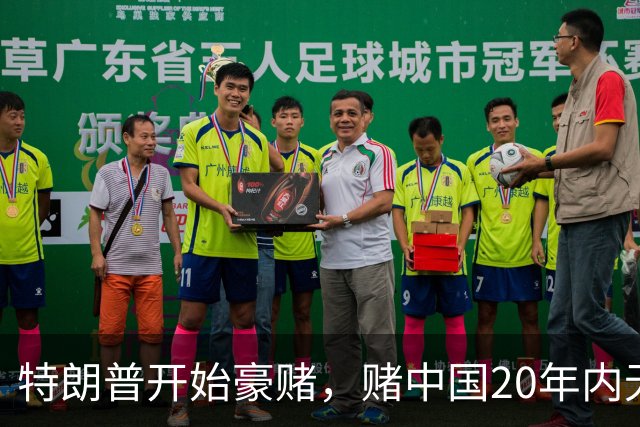 特朗普开始豪赌，赌中国20年内无法统一？不料北京直接杀鸡儆猴