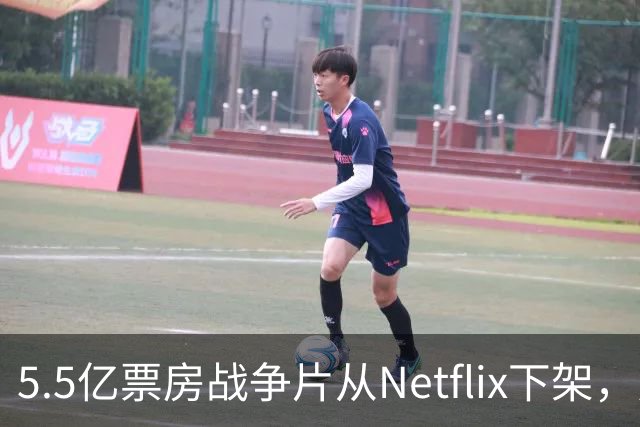 5.5亿票房战争片从Netflix下架，只留到11月1日