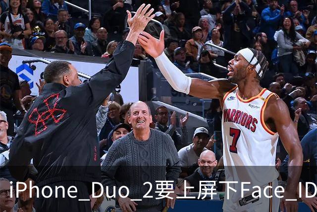 iPhone Duo 2要上屏下Face ID，前屏独享？